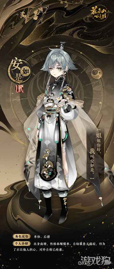 花亦山心之月安如是名士卡曝光 安如是立绘