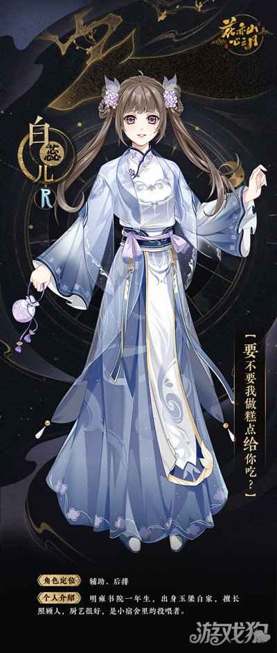 花亦山心之月白蕊儿名士卡曝光 白蕊儿角色立绘