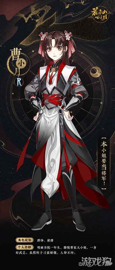 花亦山心之月曹小月名士卡曝光 曹小月人物立绘