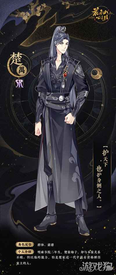 花亦山心之月楚禺名士卡曝光 楚禺角色立绘