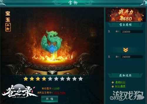 37苍之录法宝系统解析 超凡战力进阶