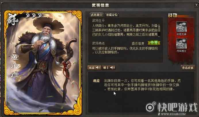 三国杀黄承彦技能介绍_2 三国杀黄承彦技能介绍 拆迁大户并能控牌堆顶
