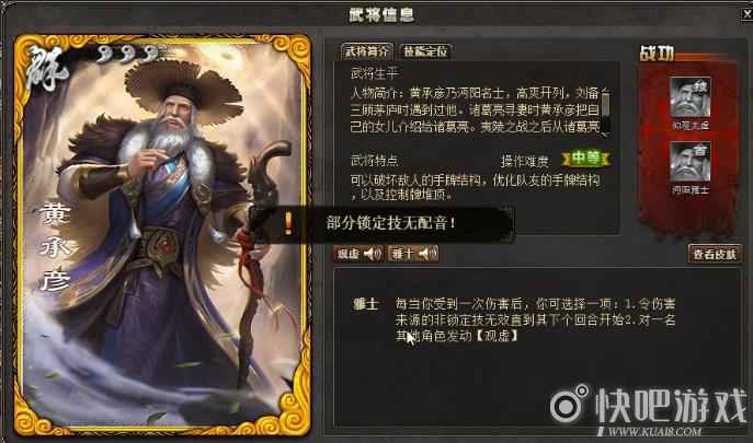 三国杀黄承彦技能介绍_3 三国杀黄承彦技能介绍 拆迁大户并能控牌堆顶