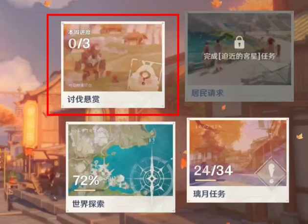 原神狩猎讨罚在哪里