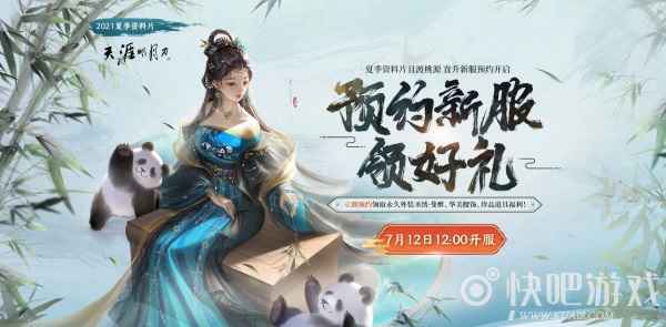天涯明月刀OL夏季资料片《且渡桃源》今日震撼上线,新家园、海量福利、绝美时装、刺激副本来袭!_6 天涯明月刀OL夏季资料片《且渡桃源》今日震撼上线