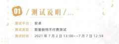 时光公主7月2日时光测试内容预告 测试说明