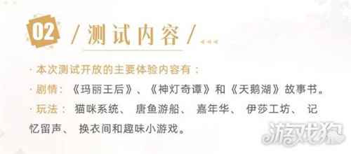 时光公主7月2日时光测试内容预告 测试说明