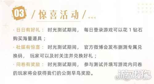 时光公主7月2日时光测试内容预告 测试说明