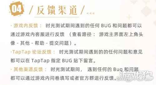 时光公主7月2日时光测试内容预告 测试说明