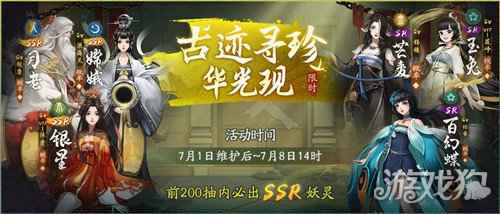 神都夜行录古迹寻珍复刻开启 古迹寻珍幽深探秘