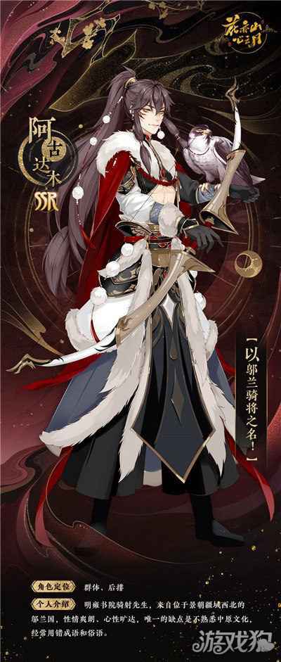 花亦山心之月名士卡阿古达木 名士卡司空澈曝光