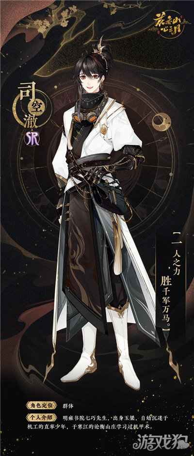 花亦山心之月名士卡阿古达木 名士卡司空澈曝光