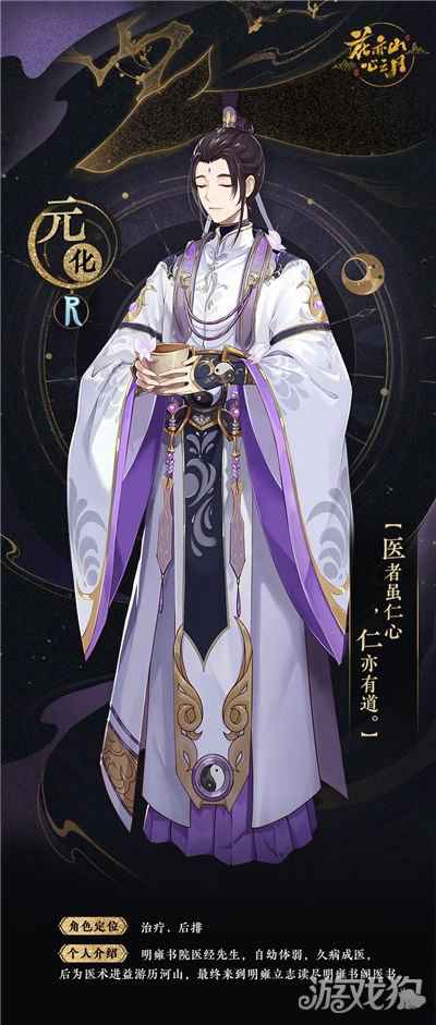 花亦山心之月花诏录名士卡元化 名士卡尹冰曝光
