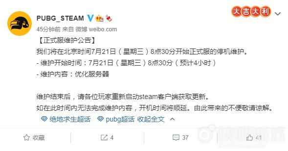 绝地求生7月21日更新维护公告 优化服务器_2 绝地求生7月21日更新维护公告 优化服务器