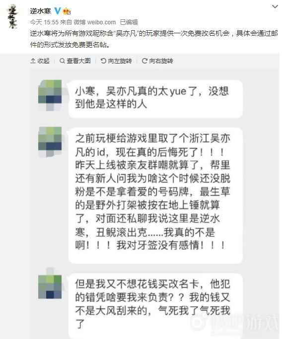 逆水寒免费领改名卡活动 昵称带关键词玩家可免费改名_2 逆水寒免费领改名卡活动 昵称带wyf玩家可免费改名