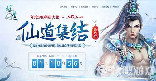 道友集结宝箱全部点亮 《问道》二〇二一服未开先火