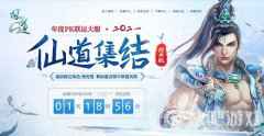 道友集结宝箱全部点亮 《问道》二〇二一服未开先火