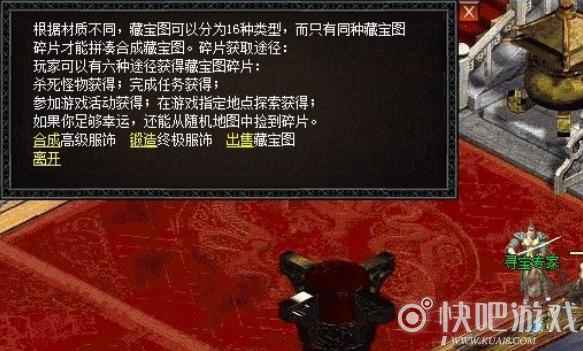 如何利用《无忧传奇》藏宝图合成高级服装_1 如何利用《无忧传奇》藏宝图合成高级服装