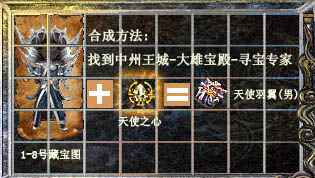 如何利用《无忧传奇》藏宝图合成高级服装_2 如何利用《无忧传奇》藏宝图合成高级服装