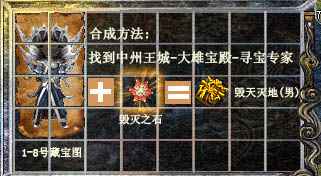 如何利用《无忧传奇》藏宝图合成高级服装_4 如何利用《无忧传奇》藏宝图合成高级服装