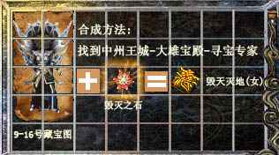 如何利用《无忧传奇》藏宝图合成高级服装_5 如何利用《无忧传奇》藏宝图合成高级服装