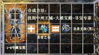 如何利用《无忧传奇》藏宝图合成高级服装_6 如何利用《无忧传奇》藏宝图合成高级服装