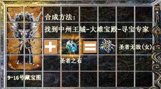 如何利用《无忧传奇》藏宝图合成高级服装_7 如何利用《无忧传奇》藏宝图合成高级服装