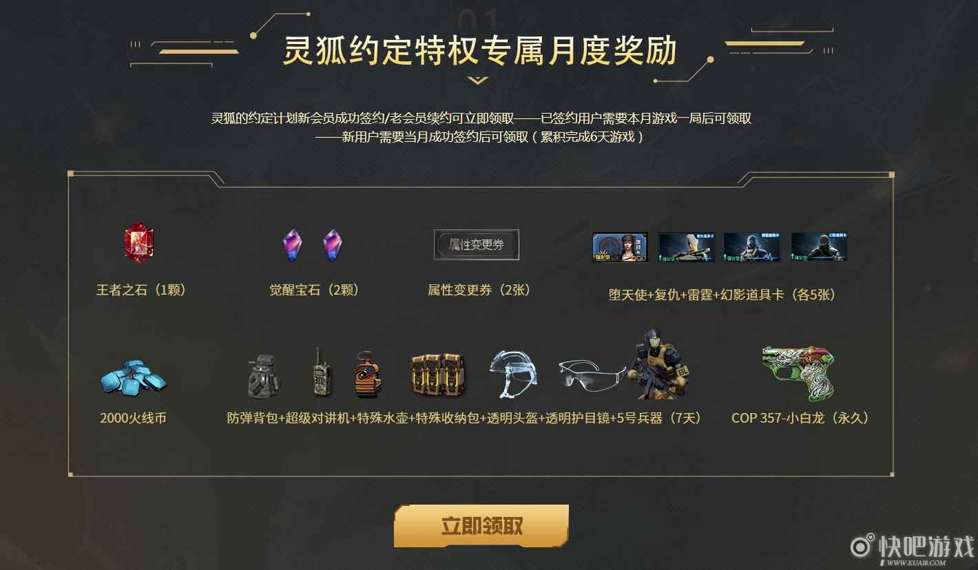 CF7月灵狐者的约定活动 签约领取月度奖励
