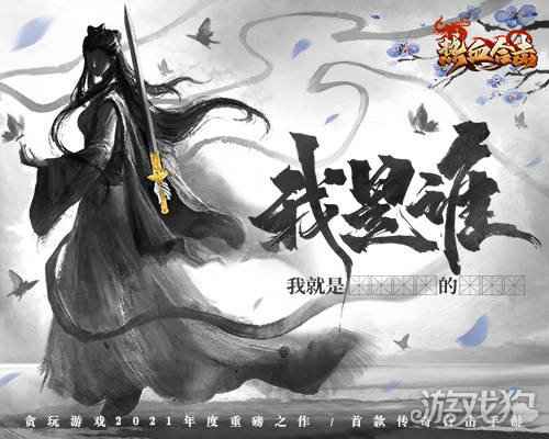 热血合击首位代言人即将揭晓 回顾四大线索海报