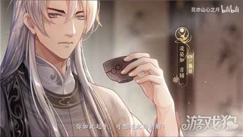 花亦山心之月首发预告片明雍惊梦曝光