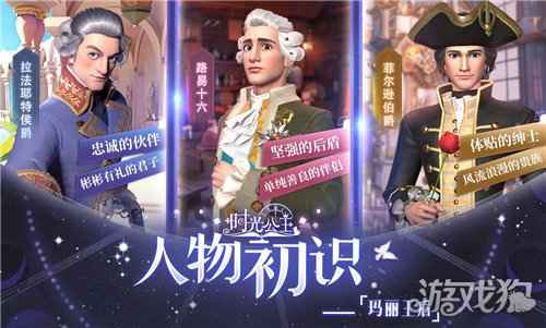 时光公主玛丽王后人物曝光 玛丽王后人物初识