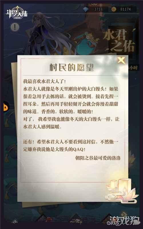 斗罗大陆武魂觉醒欧亚新皮肤上线 水君天吴祝愿望成真