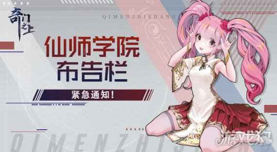奇门之上新赛季备战小贴士 希望这份心意也能温暖大家
