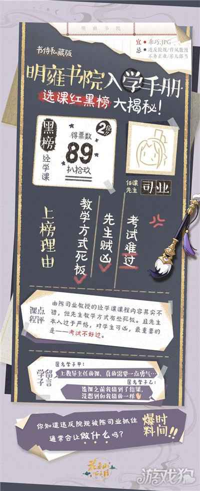 花亦山心之月选课黑榜大揭秘之经学课