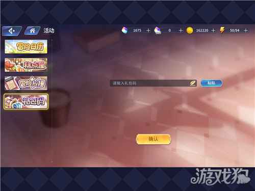 伊甸园的骄傲兑换码怎么使用 兑换码使用指南