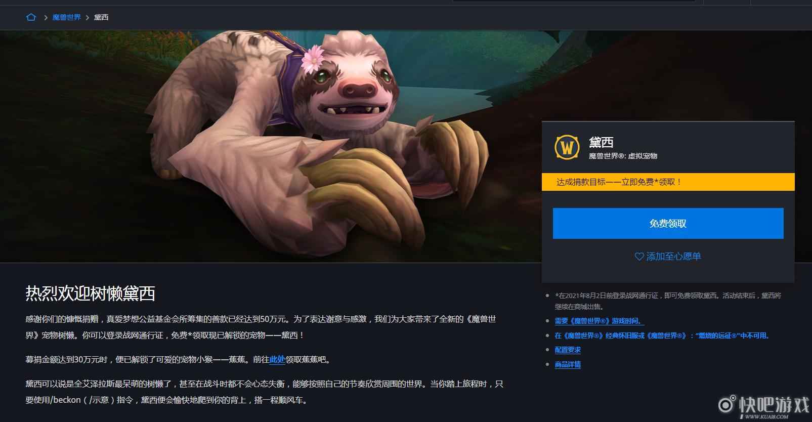 魔兽世界黛西免费领取方法 拥有WOW游戏时间即可领取_2 魔兽世界黛西免费领取方法 拥有WOW游戏时间即可领取