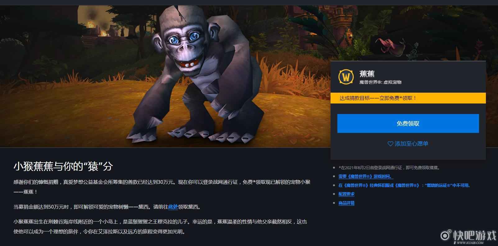 魔兽世界蕉蕉免费领取方法 进入战网平台免费领取_2 魔兽世界蕉蕉免费领取方法 进入战网平台免费领取