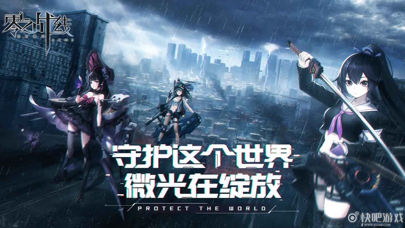 二次元新游《零之战线》CG预告首爆!官网预约开启_1 二次元新游《零之战线》CG预告首爆!官网预约开启