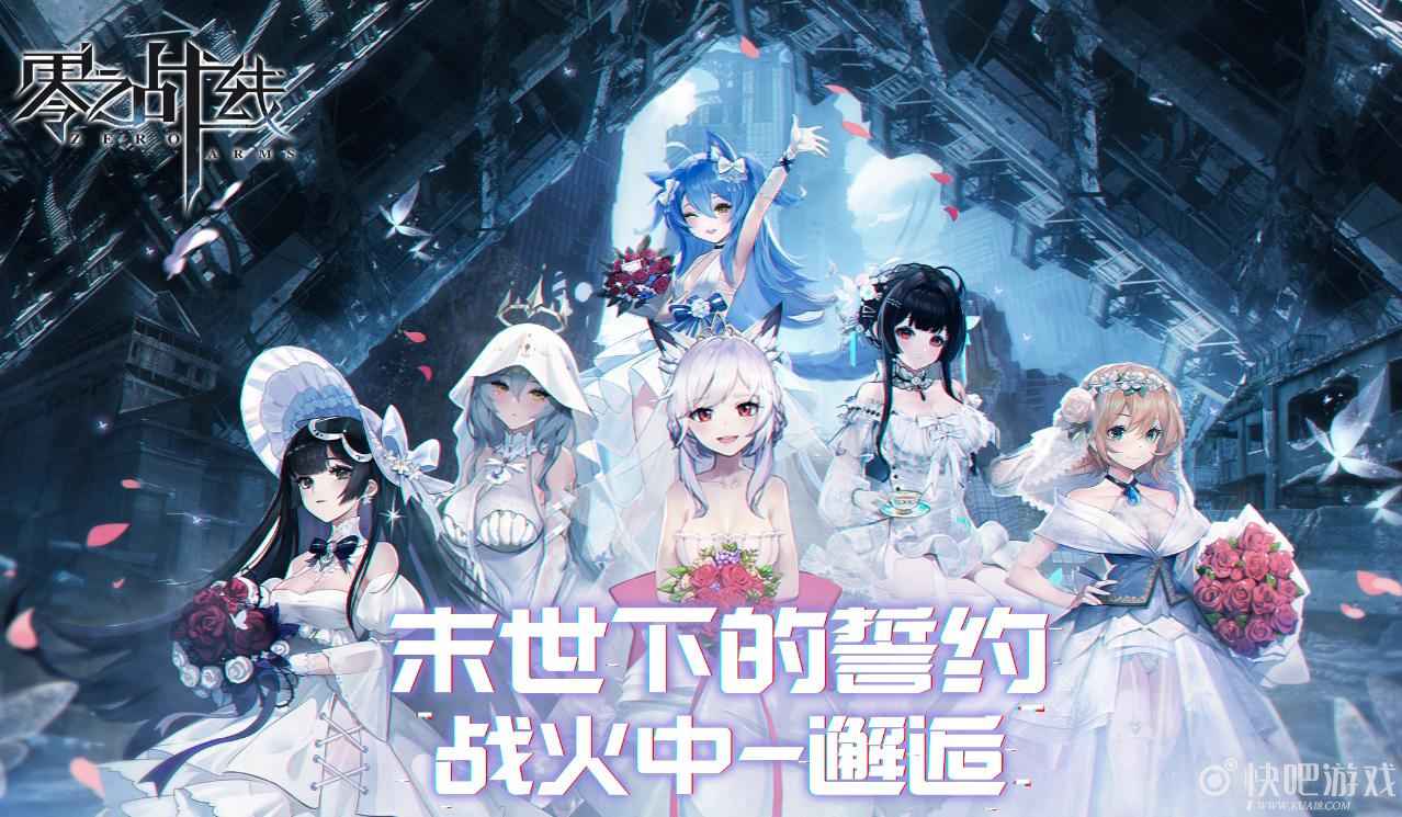 百位绝美战姬养成！二次元新游《零之战线》删档测试将启