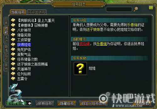 进击的萌娃 《问道》娃娃养成有妙招_2 进击的萌娃 《问道》娃娃养成有妙招
