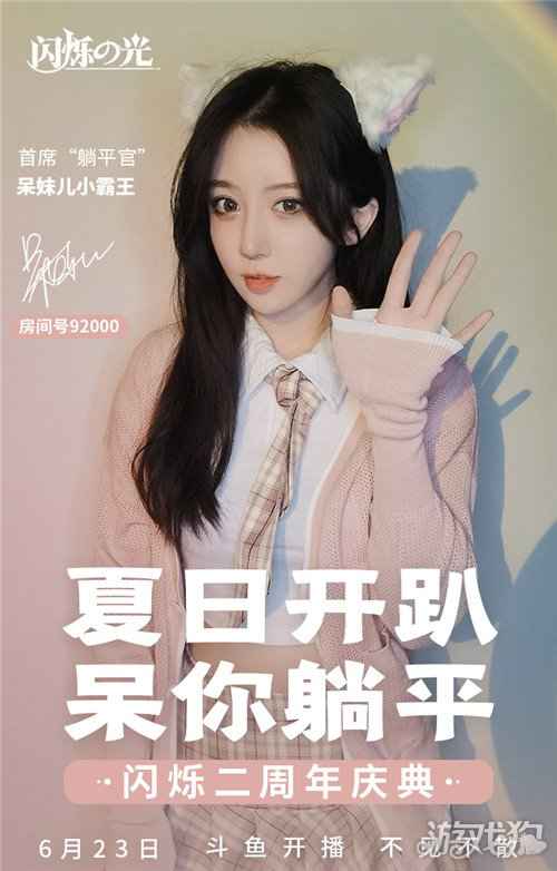 闪烁之光二周年 躺平官呆妹儿小霸王带你躺赢!