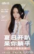 闪烁之光二周年 躺平官呆妹儿小霸王带你躺赢!