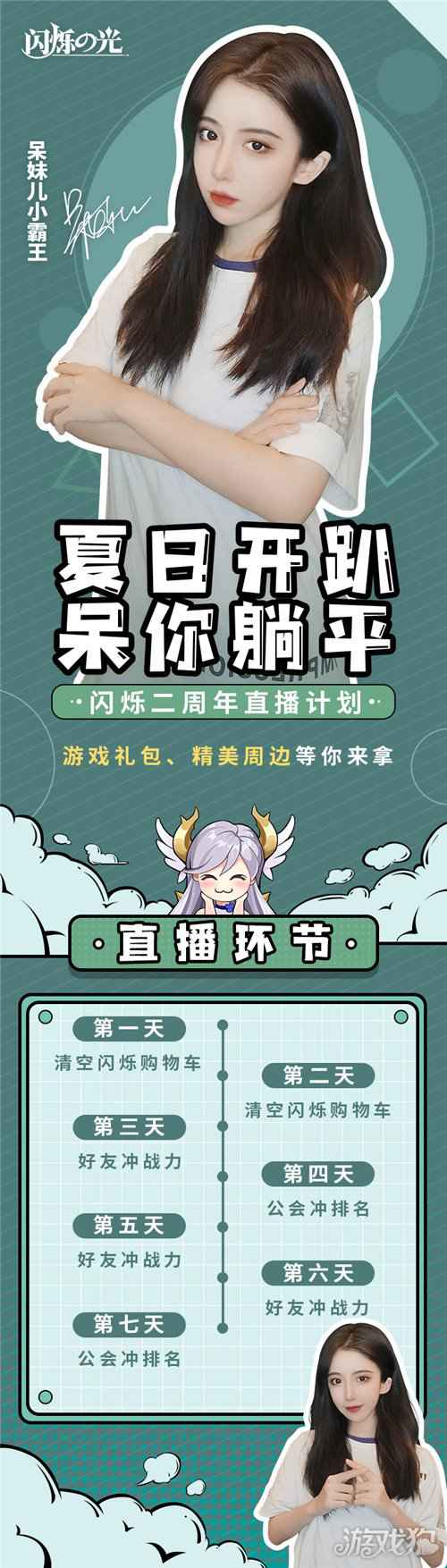 闪烁之光二周年 躺平官呆妹儿小霸王带你躺赢!