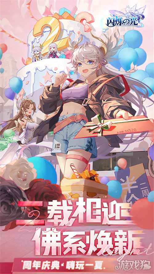 闪烁之光二周年 躺平官呆妹儿小霸王带你躺赢!