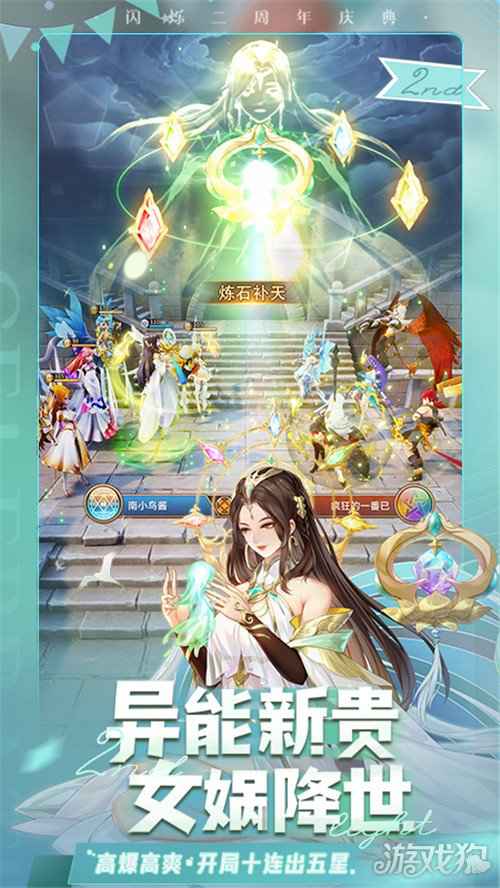 闪烁之光二周年 躺平官呆妹儿小霸王带你躺赢!