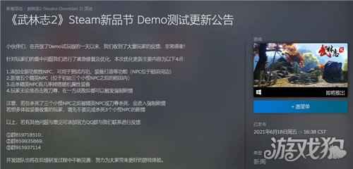 武林志2独立游戏Steam新品节讲中国故事
