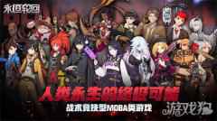 永恒轮回让你三分钟了解人气战术竞技游戏