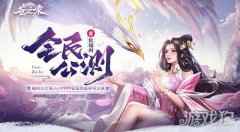 37苍之录公测新服火爆开启 夏日福利派对