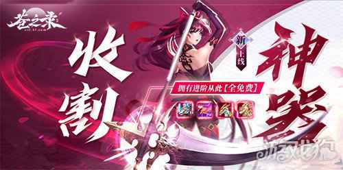 37苍之录公测新服火爆开启 夏日福利派对