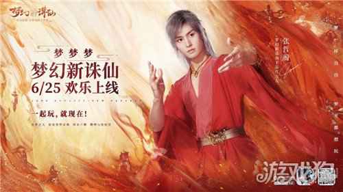 梦幻新诛仙6月25日公测 张哲瀚代言反转魅力双造型公布